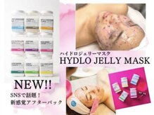 西院アロマリラクゼーションサロン シャルール/美肌！ハイドロジェリーマスク