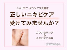 ペネロープ 緑井店(penelope)