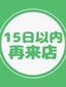 【再来15日以内 限定】もみほぐし60分