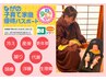 【産後ケア・14時まで】    ハーブよもぎ蒸し（30分）　　¥3100→¥2490