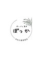 ぽっか/スタッフ一同