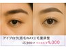 【新規】人気の眉毛WAX！毛量調整(間引き有)/メイク込/初回￥5500→￥4000