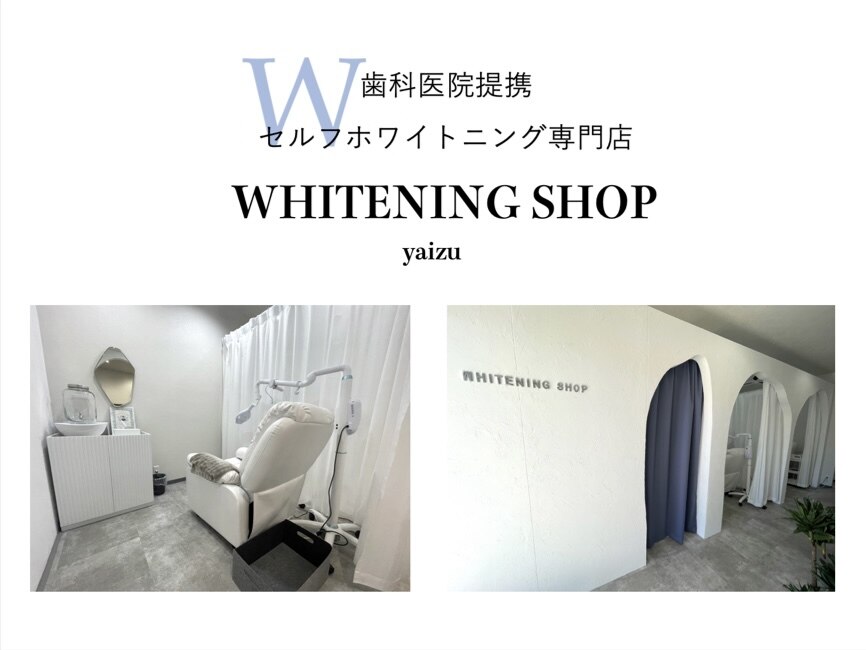 ホワイトニングショップ 焼津店｜ホットペッパービューティー