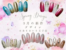 はあとねいる 王子店