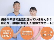 キュア ナチュラル整骨院 整体院