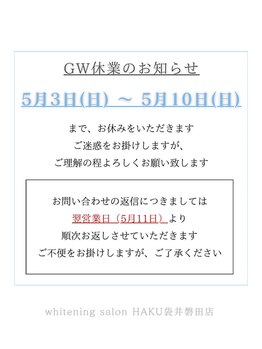ハク 袋井磐田店(HAKU)/【GW休業のお知らせ】