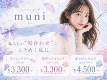 ムニ(muni)