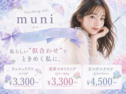 ムニ(muni)の写真