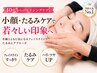 たるみ・ほうれい線・小顔に◎|たるみ撲滅!立体的小顔形成エステ