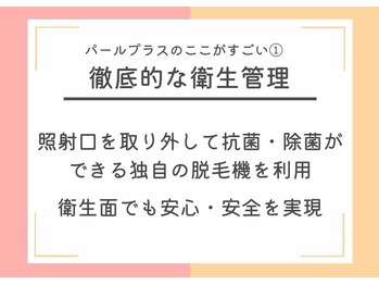 パールプラス 都城店/徹底的な衛生管理