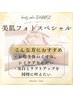 【シミケア/白肌/くすみ】超美白スペシャルコース 70分 ¥9,900