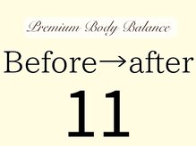 美プレミアム 川越店/１１、施術結果