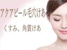 アクアピール