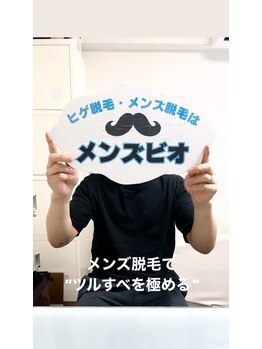 メンズビオ 神戸三宮店/