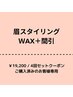 【眉WAX+間引き】★4回セットクーポンご購入済お客様専用★