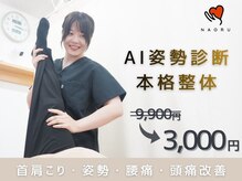 ナオル整体 名古屋八事院(NAORU整体)