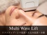 マルチウェーブリフト4層【たるみ改善、小顔、リフトアップ、エイジング】