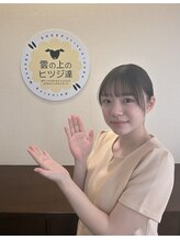 雲の上のヒツジ達 久米店&nbsp;田中 