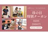 【母の日ギフト♪2000円】家事・育児の疲れを根本改善！骨盤矯正＋全身整体