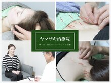 ヤマザキ治療院