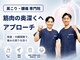 段原通り整体院 鍼灸院の写真