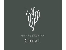 コーラル(Coral)