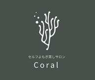 コーラル(Coral)