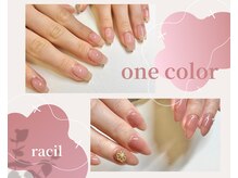 ラシル 四日市店(racil)/うる艶ワンカラー　¥5000