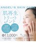 【初回価格】再生トリートメント　￥6600