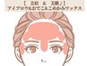 【美眉＋美肌♪】アイブロウ&おでこ&こめかみワックス(メイクレクチャー込)