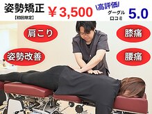 とも苦楽園接骨院