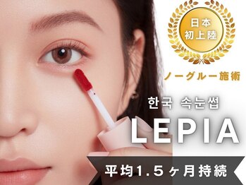レピア 郡山駅前店/韓国LEPIAラッシュデザイン