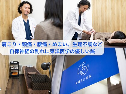 和鍼灸治療院の写真