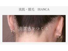 ビアンカ(BIANCA)