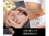 《期間限定》【本格小顔コルギ×お腹脂肪冷却】気になる部位を集中ケア