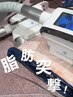 脂肪突撃!(1部位やせ)