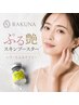 【夏限定36%off】シワ・たるみケアに♪スキンブースター 45分 ¥12,000→
