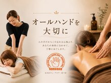 ラモアナ 八尾南店(lamoana)の雰囲気（身体の疲れに合わせたオールハンドでお悩み解決♪♪）
