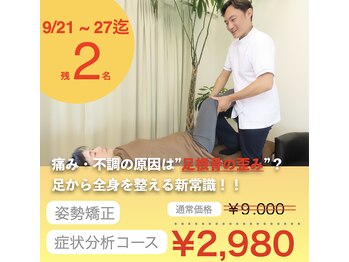整体タナゴコロの写真/【足から整える！骨盤矯正の新常識】整体＋魔法のテープで歩く度に足がスッキリ整う！