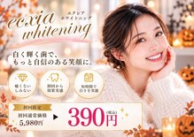 エクシアホワイトニング 名古屋藤が丘店