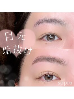 ソプラ 京都駅前店(sopra)/目元垢抜けセット♪