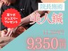 【6月限定】美人鍼　院長施術2,000円OFF！耳ツボジュエリー付☆