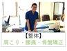 【リラクゼーションオススメ】整体/肩こり/腰痛/骨盤矯正/巻き肩/猫背/産後