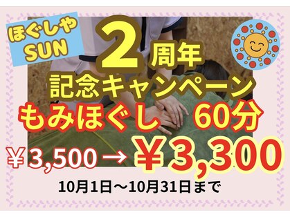 ほぐしやサン(ほぐしやSUN)の写真