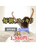 【☆自律神経を整えてぐっすり眠る☆】睡眠の質改善クーポン ￥1980
