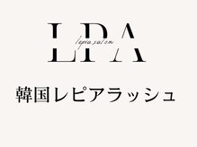 レピア 郡山駅前店/韓国LEPIAラッシュデザイン