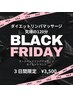 BLACK　FRIDAY☆3日間限定　ダイエットリンパマッサージ究極の120分 3500円