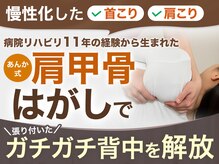 整体院あんか 松山本院