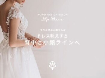 リスブランビューティー(Lys Blanc Beauty)/ドレス映えする背中と小顔へ