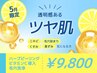 5月予約限定/肌疲れ総リセット!毛穴洗浄×ハーブピーリング×ビタミンC導入